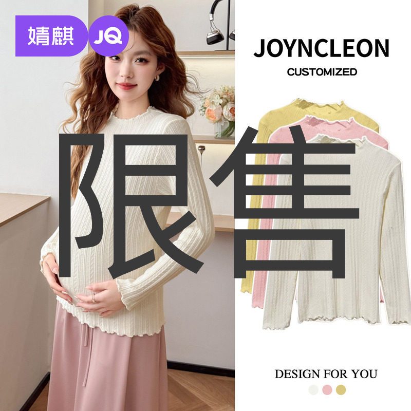 婧麒花边孕妇针织打底衫2025新款秋冬款V领长袖半高领内搭T恤上