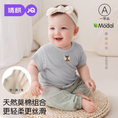 婧麒婴幼儿莫代尔薄款透气T恤