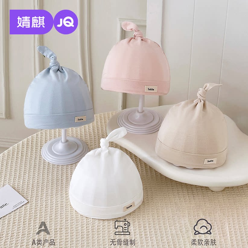 婧麒婴儿帽子春夏季新生儿柔软清凉胎帽初生男女宝宝无骨护卤门帽