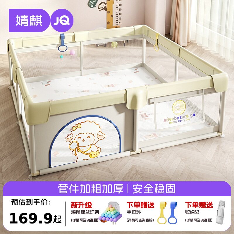 JQ婧麒婴儿游戏围栏防护栏加粗加厚安全稳固宝宝防摔防磕防护围栏