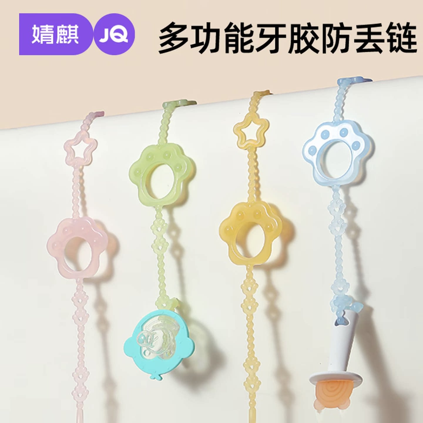婧麒婴儿牙胶防掉链安抚奶嘴图片