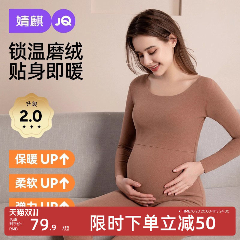 婧麒秋衣秋裤套装保暖内衣