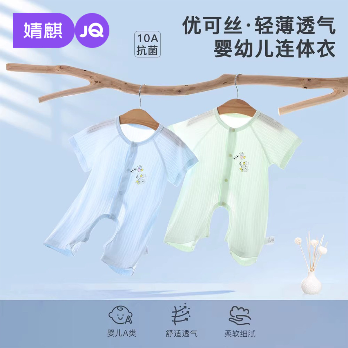 婧麒婴儿衣服夏季薄款短袖睡衣男女宝宝空调服开档裤连体衣爬爬服