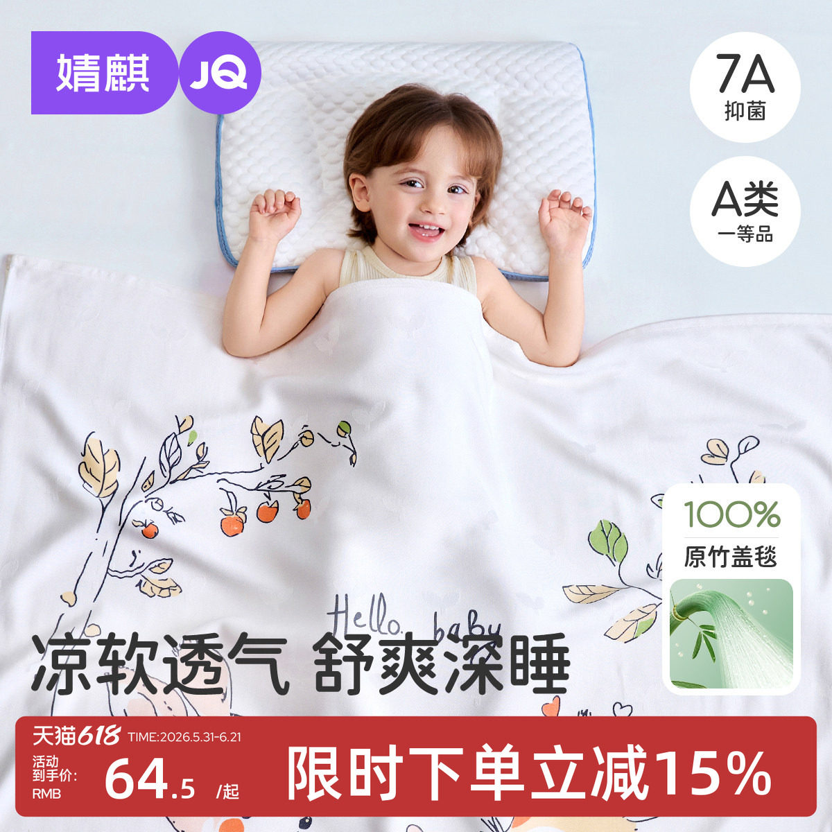婧麒婴儿冰丝盖毯宝宝夏季竹纤维毯新生儿童幼儿园午睡空调夏凉被