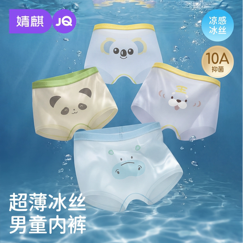 婧麒儿童糯糯冰零感抗菌内裤