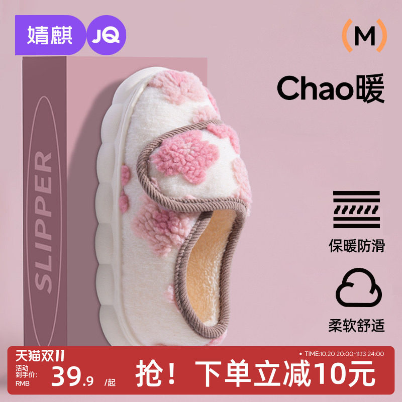 JQ婧麒月子鞋冬季加绒12月包根软底孕妇产妇专用产后厚底秋款拖鞋