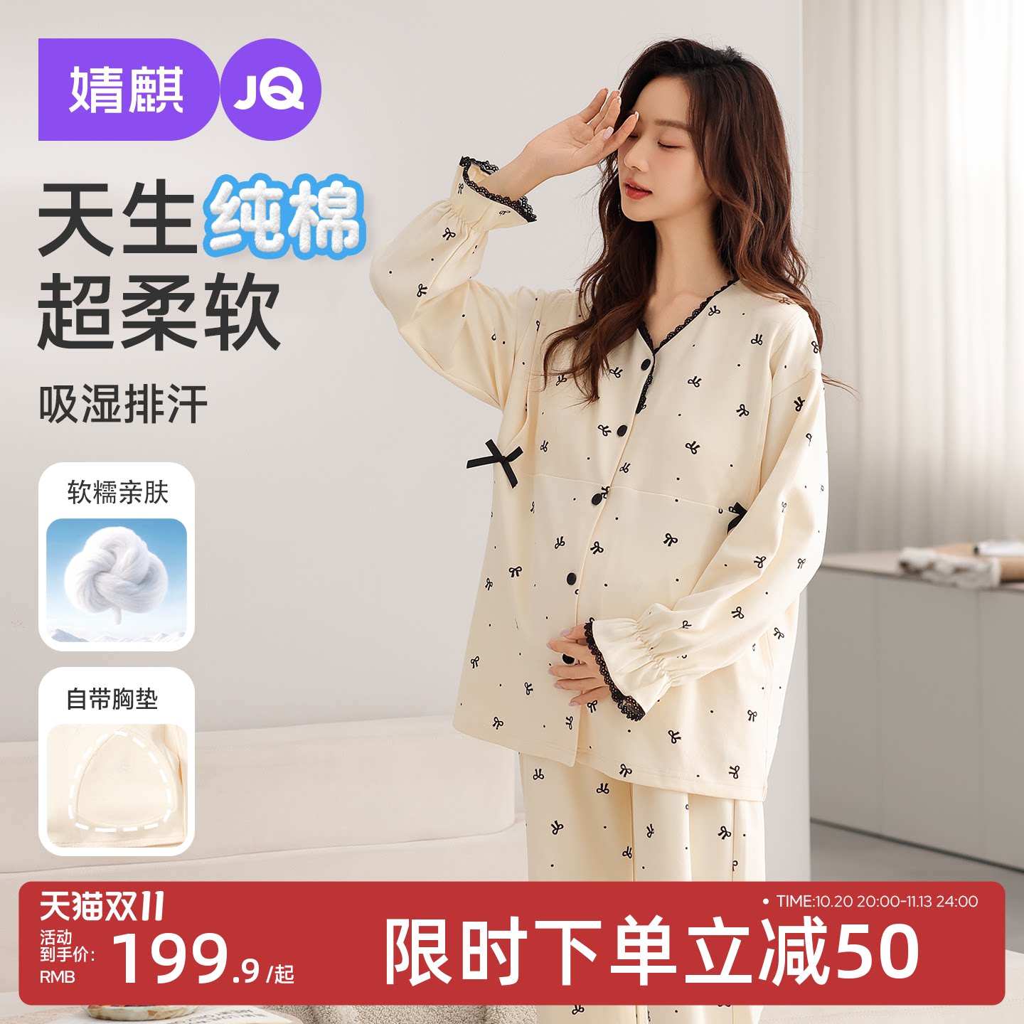 JQ婧麒月子服孕妇睡衣秋纯棉产后哺乳喂奶待产妇入院怀孕期家居服