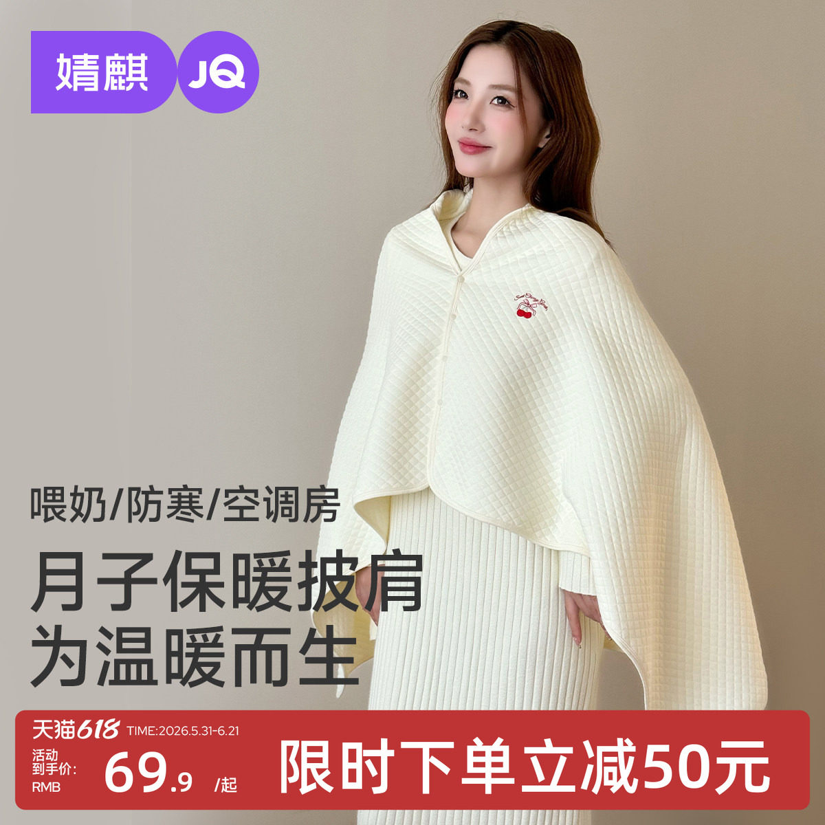 婧麒空气棉月子披肩孕妇护肩防走光产后喂奶哺乳防风保暖肩膀春夏