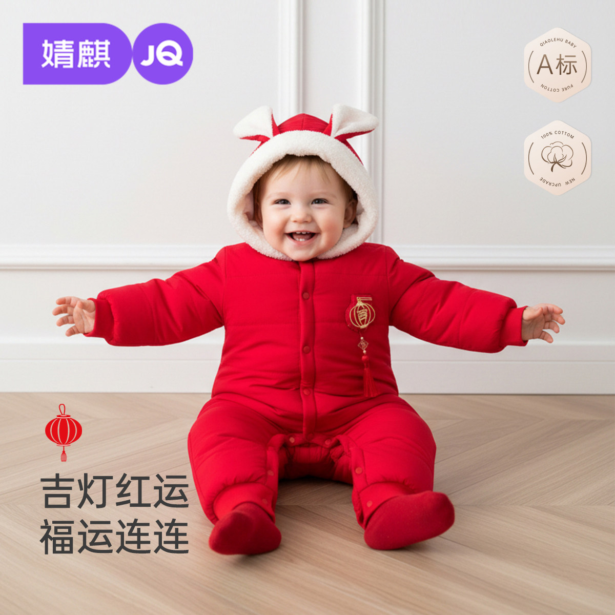 婧麒婴儿连体衣冬季新年拜冬年服加厚保暖红色哈衣男女宝宝爬爬服