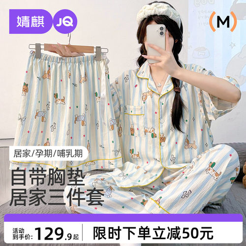 JQ婧麒月子服带胸垫三件套孕妇睡衣夏薄款产后短袖短裤孕妇家居服
