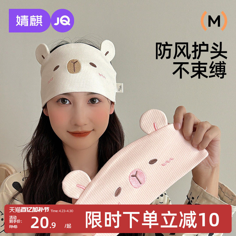 婧麒月子发带头巾春夏季产妇防风护额月子帽产后纯棉坐月子必用品