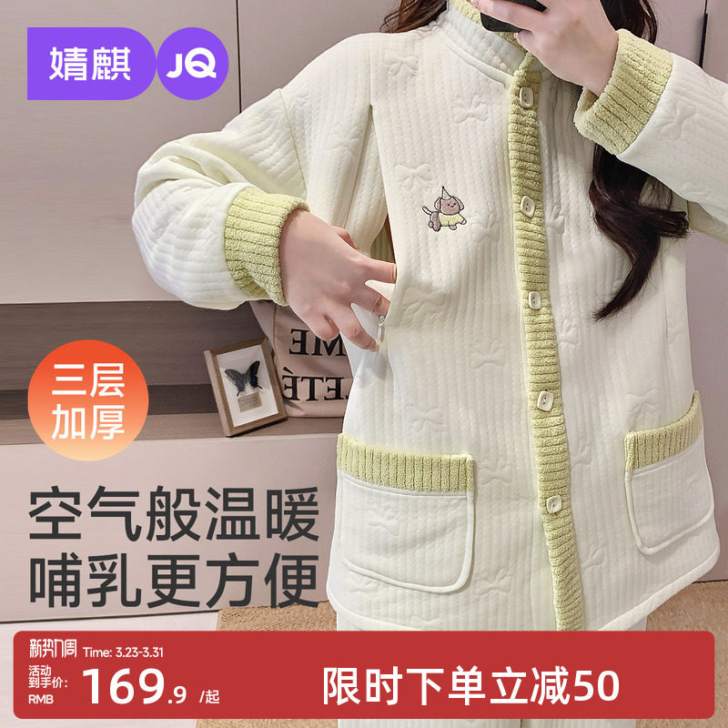 婧麒月子服秋冬产后空气棉加厚孕妇睡衣哺乳产妇待产喂奶家居服