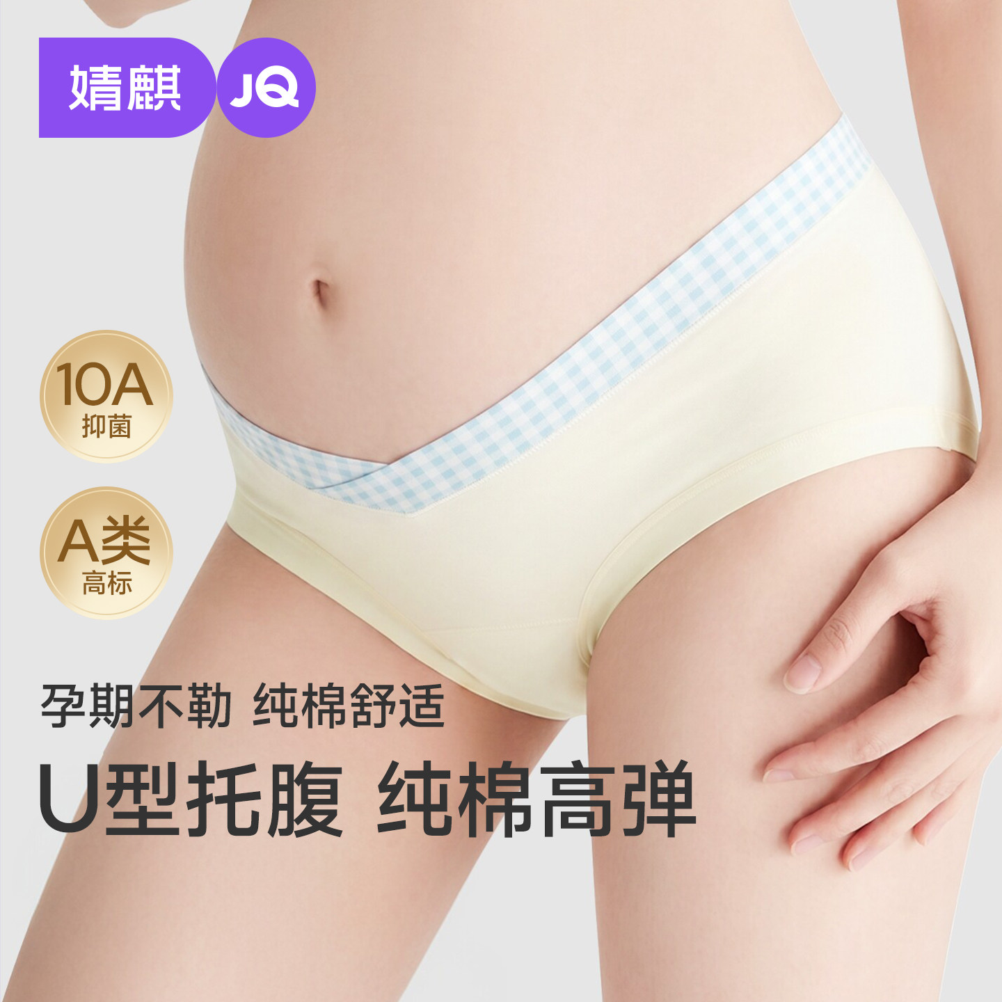 JQ婧麒纯棉孕妇抑菌透气三角裤图片