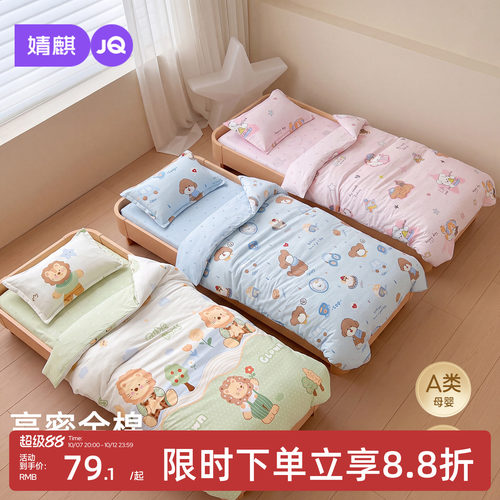 婧麒幼儿园被子三件套专用入园
