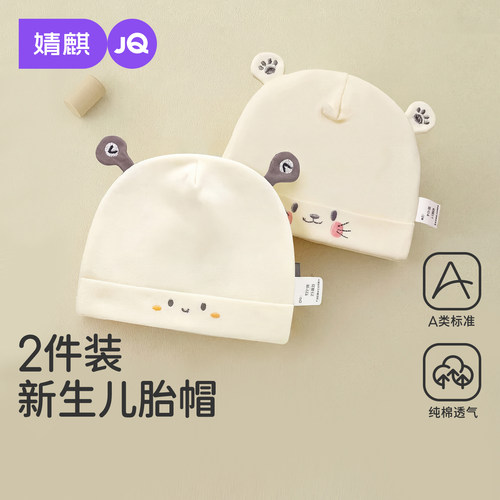 婴儿帽子春秋款0-3个月胎帽