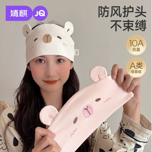 婧麒月子发带春夏产妇防风月子帽
