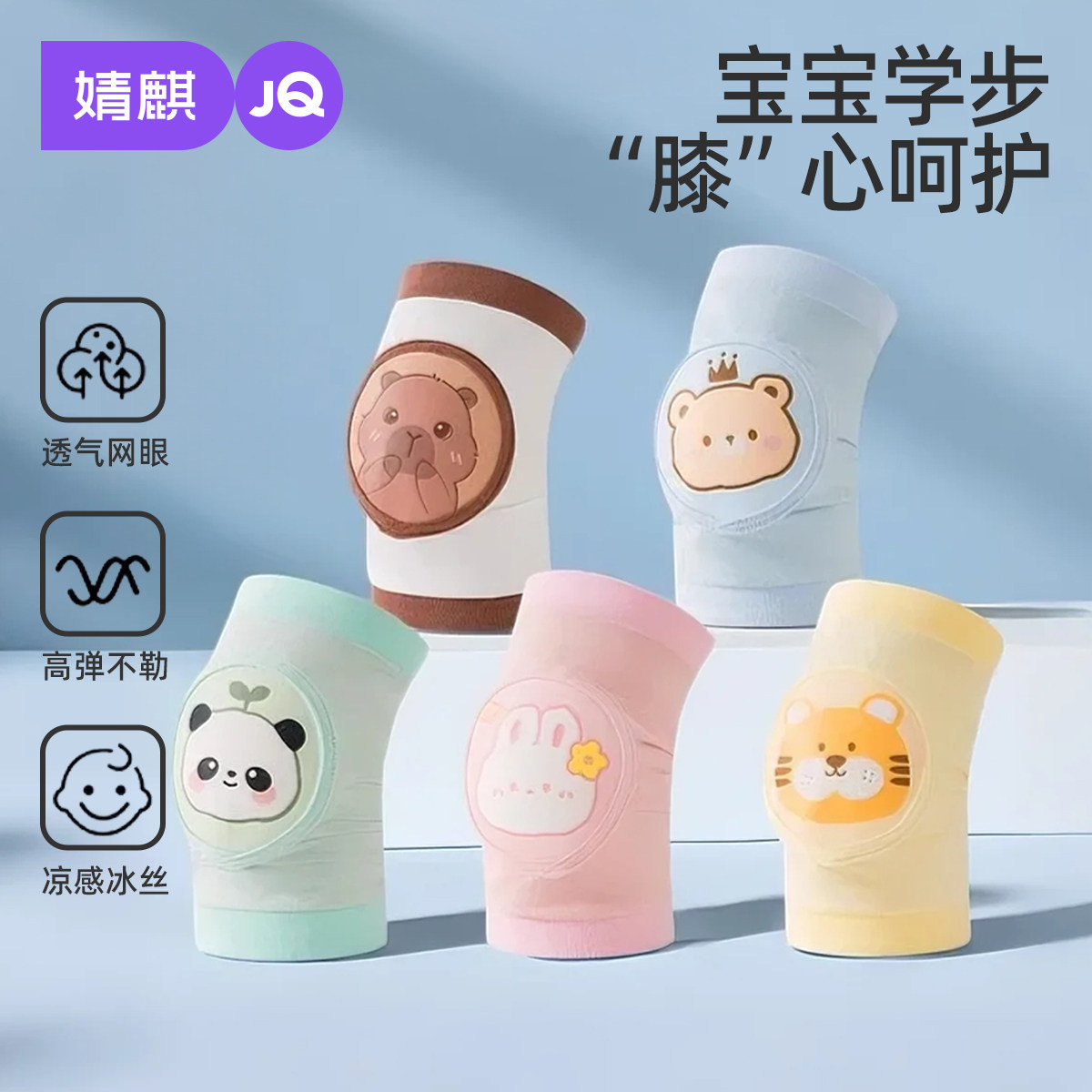 婧麒婴儿护膝婴儿爬行学步防具夏季薄款儿童护膝婴幼儿点胶护肘夏