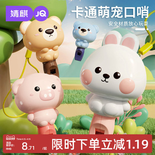 婧麒口哨儿童玩具婴幼儿宝宝可吹萌兔哨子卡通吹奏乐器小喇叭