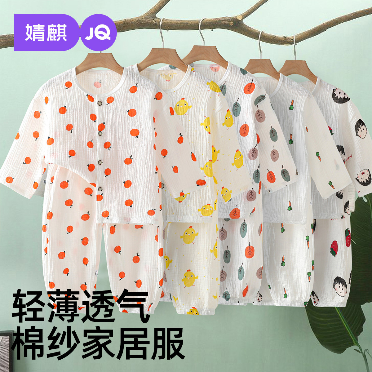 婧麒儿童睡衣女童夏季薄款纱布短袖男童纯棉透气宝宝家居服套装,童装/婴儿装/亲子装,家居服套装,淘宝优惠券,粉丝福利购,淘宝优惠卷