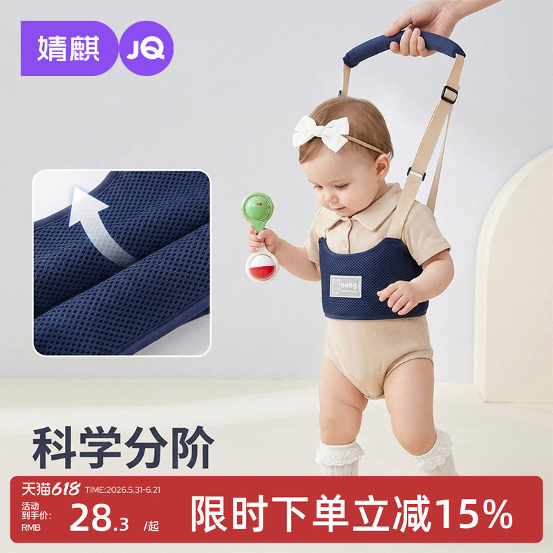 婧麒宝宝学步牵引绳婴儿防勒防摔学步带儿童学走路辅助器遛娃神器
