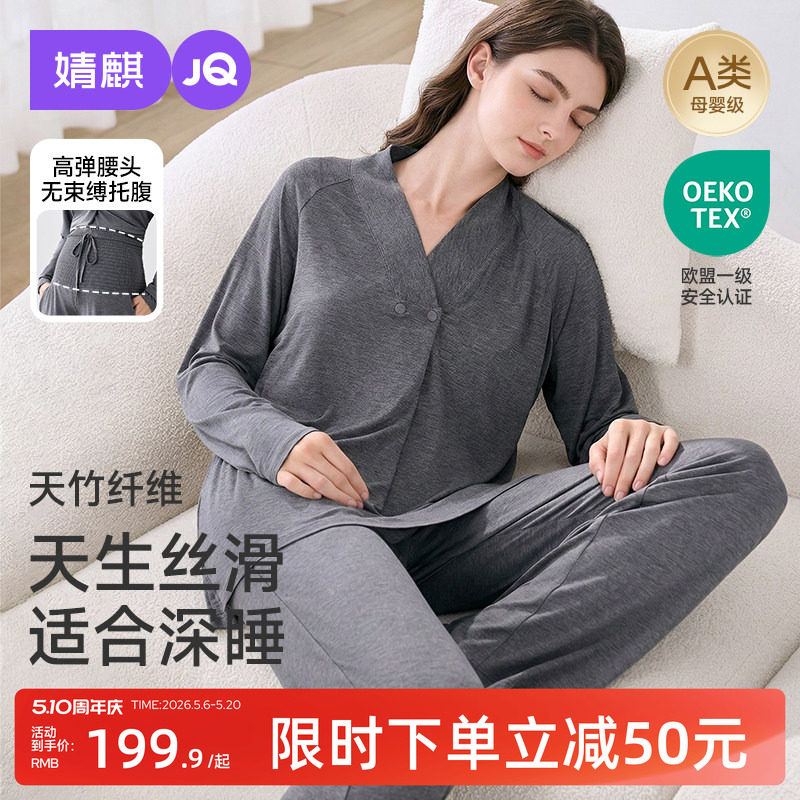 JQ婧麒竹纤维月子服夏薄款产后孕妇睡衣哺乳喂奶待产怀孕家居服女