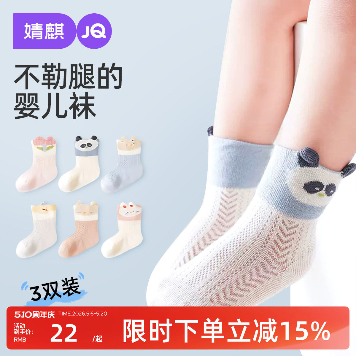 婧麒婴儿袜子夏季薄款新生儿透气棉袜宝宝无骨中筒袜婴幼儿网眼袜