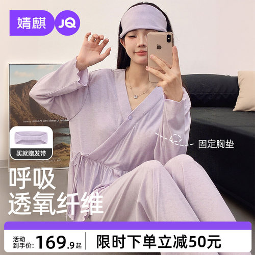 JQ婧麒送胸垫月子服10月份孕妇睡衣产后哺乳待产怀孕期家居服套装
