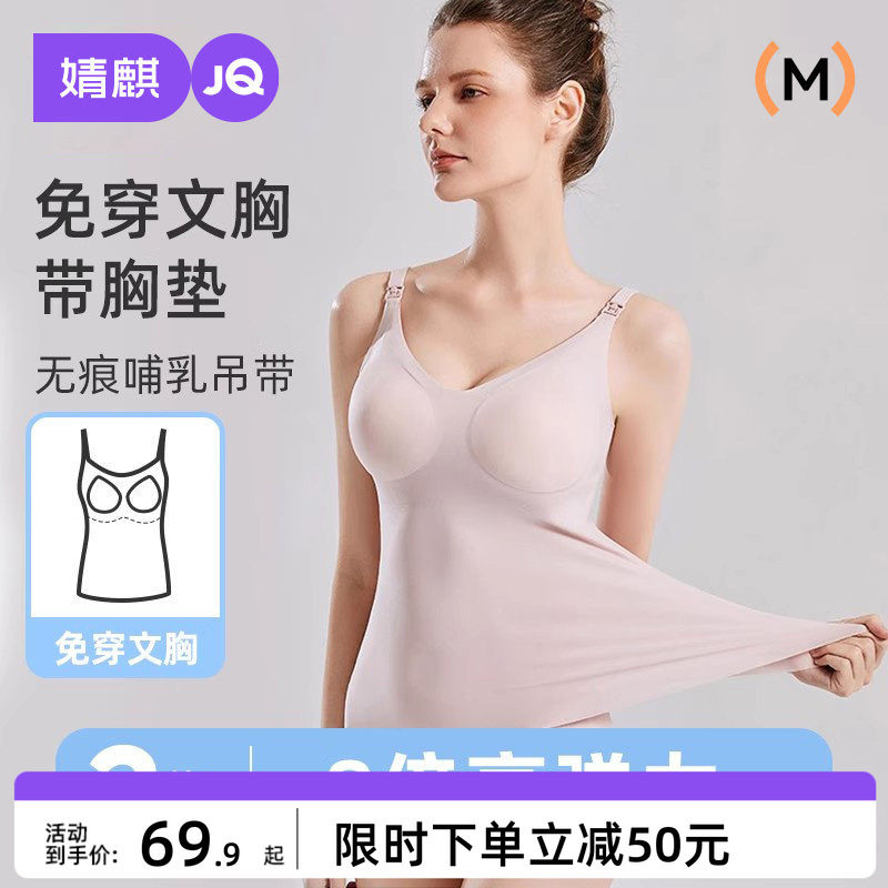 婧麒哺乳吊带背心夏季薄款免穿内衣喂奶防走光内搭无痕哺乳文胸