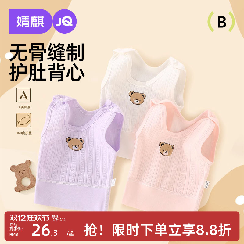 宝宝背心护肚秋季纯棉肚围小背心