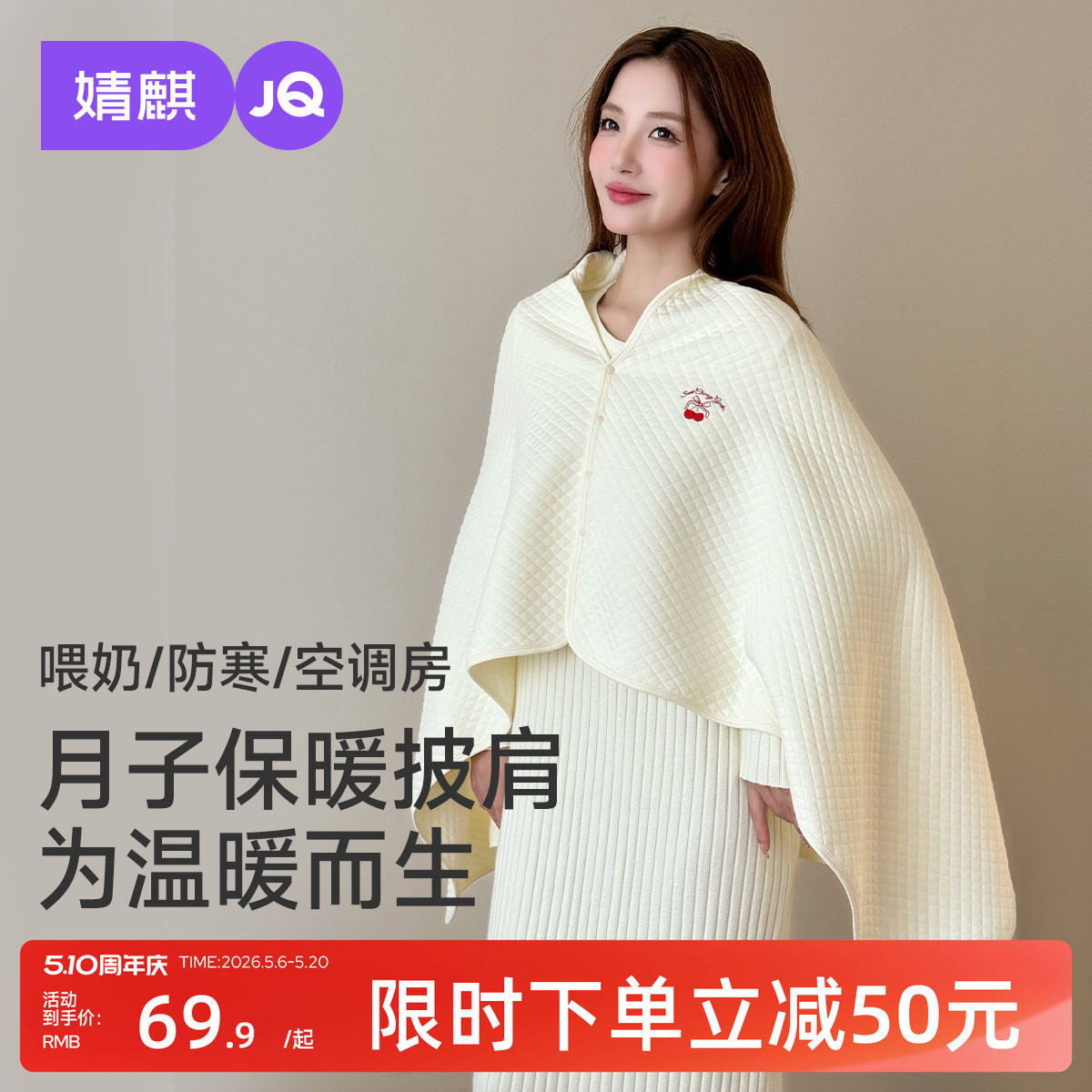 婧麒空气棉月子披肩孕妇护肩防走光产后喂奶哺乳防风保暖肩膀春夏