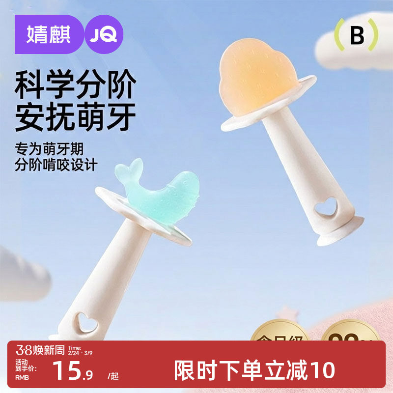 婧麒硅胶磨牙棒婴儿防吃手安抚小月龄宝宝牙胶口欲出牙期儿童玩具