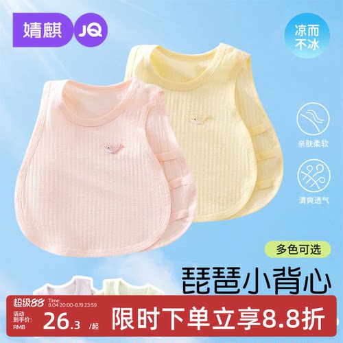 JQ婧麒新生婴儿夏季薄款护肚吊带