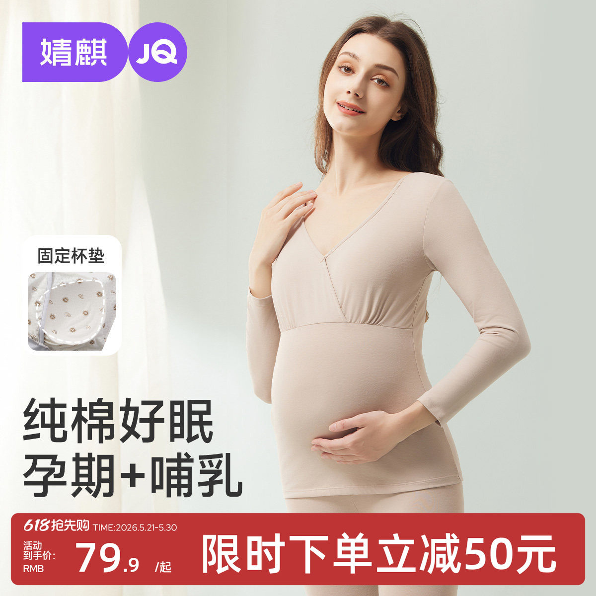 婧麒孕妇秋衣秋裤套装纯保暖内衣秋冬季棉带胸垫哺乳睡衣月子服女