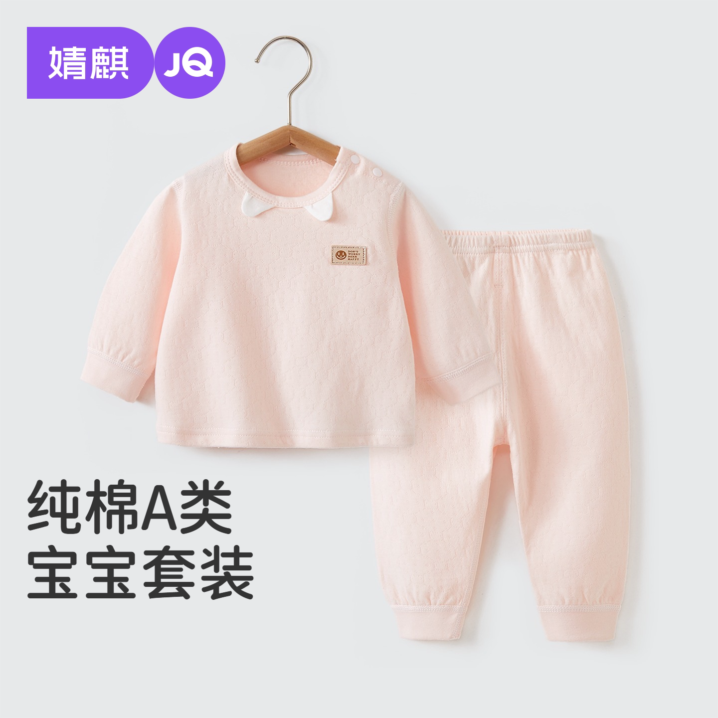 婧麒儿童纯棉秋衣秋裤套装