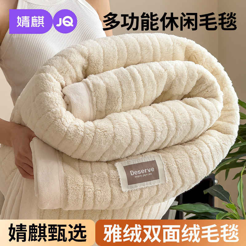 婧麒A类雅绒双面毛毯冬季加绒加厚婴童盖毯家用沙发办公室午睡毯