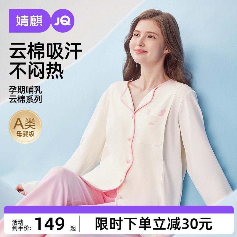 婧麒月子服秋冬产后纯棉怀孕期产妇哺乳睡衣喂奶孕妇家居服套装女,孕妇装/孕产妇用品/营养,家居服套装,淘宝优惠券,粉丝福利购,淘宝优惠卷