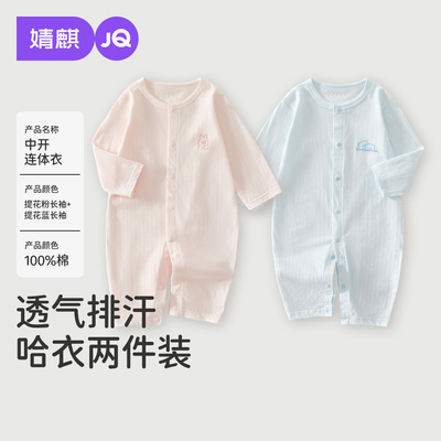 JQ婧麒婴儿夏季薄款提花连体衣男女宝宝长袖空调服新生儿打底哈衣 — 6