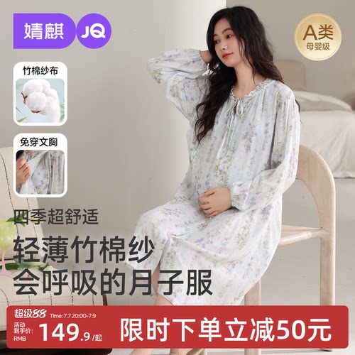 婧麒送胸垫待产裙孕妇竹纤维夏季纯哺乳睡裙睡衣棉产后产妇月子服