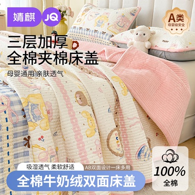 婧麒A类母婴纯棉床盖四季儿童