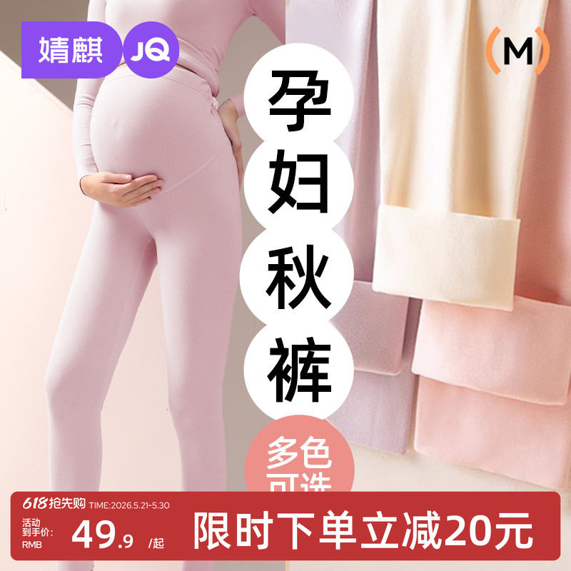 婧麒孕妇秋裤秋冬打底裤小个子裤子保暖孕期可调节托腹长裤孕妇装