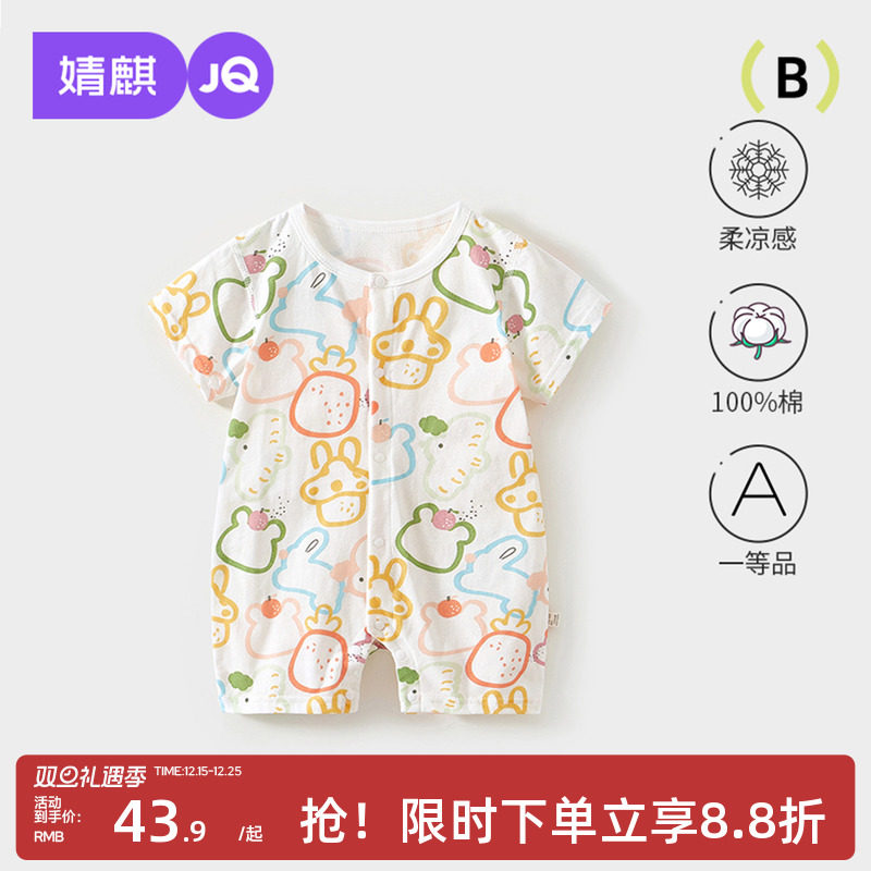 婧麒婴儿衣服夏装男女宝宝对开连体衣夏季薄款短袖空调服纯棉哈衣