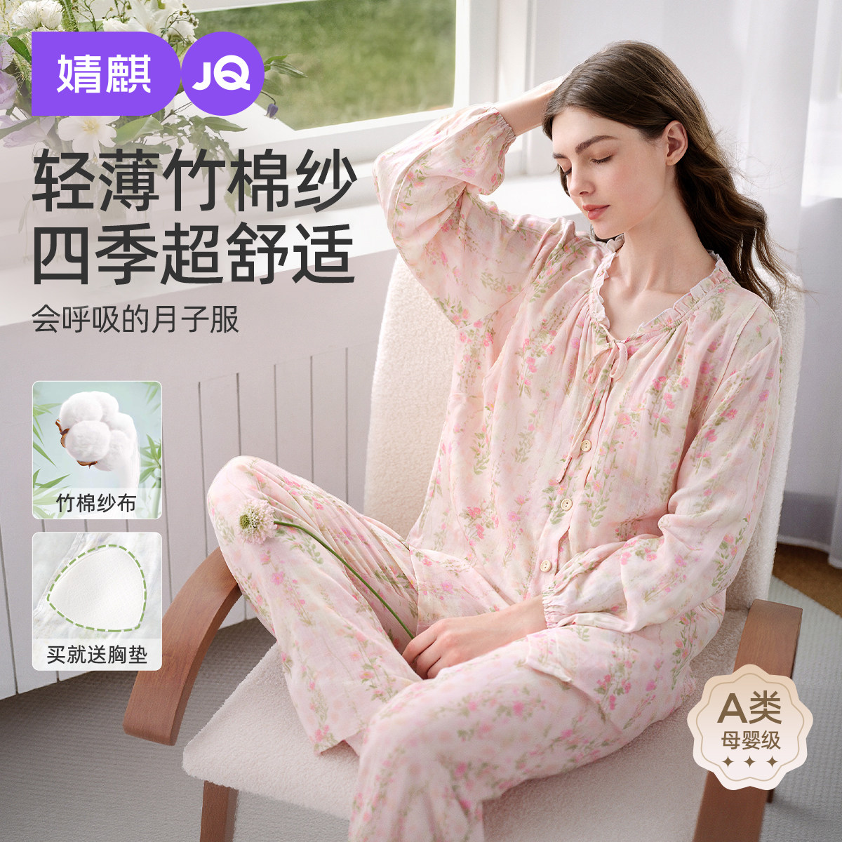 婧麒送胸垫月子服女竹棉十月份秋冬季产后孕妇睡衣哺乳待产家居服