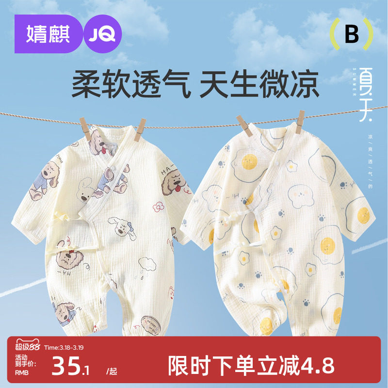 婧麒夏季婴儿长袖连体衣纯棉双层纱布薄款宝宝和尚服短袖外出哈衣