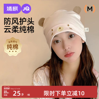 婧麒孕妇月子帽春夏薄款纯棉帽子