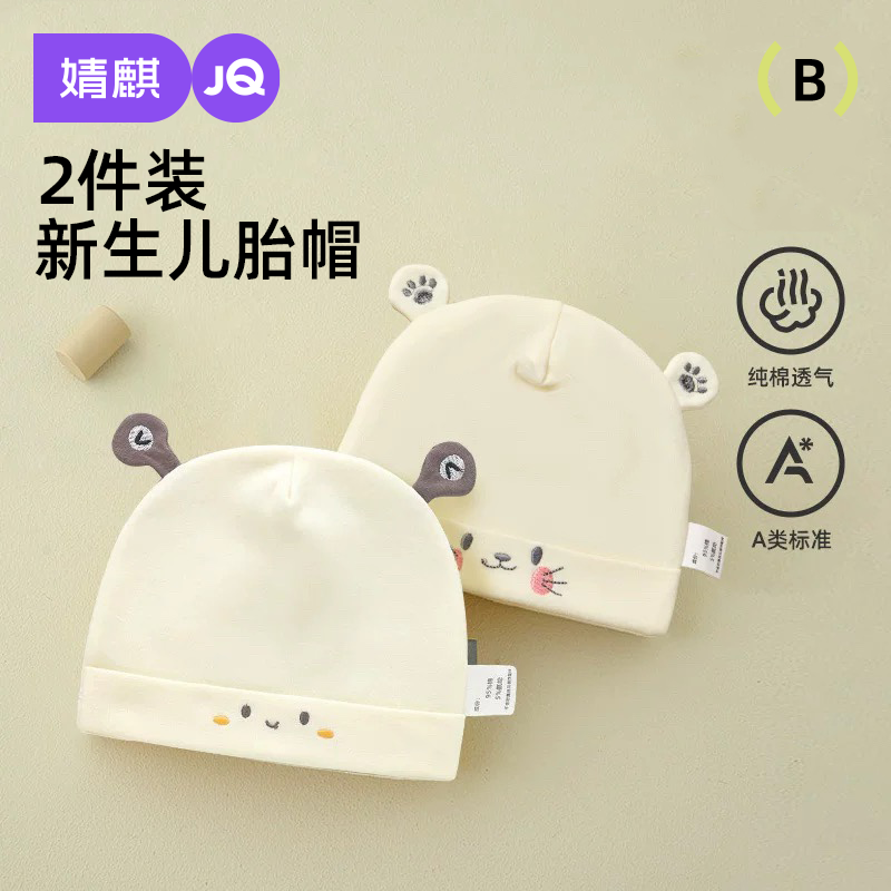 婧麒婴儿帽子春秋款0-3个月婴幼儿宝宝纯棉新生儿秋冬胎帽囟门帽