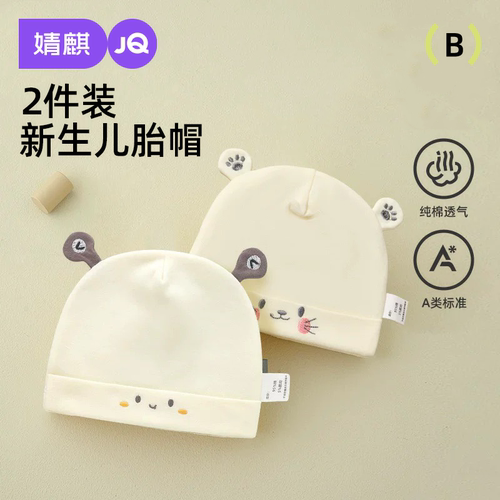 婴儿帽子春秋款0-3个月胎帽
