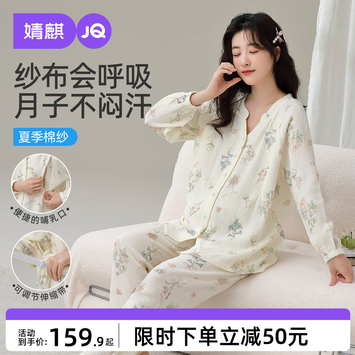 婧麒月子服纯棉纱布孕妇睡衣夏季薄款产后全棉哺乳衣待产家居服装