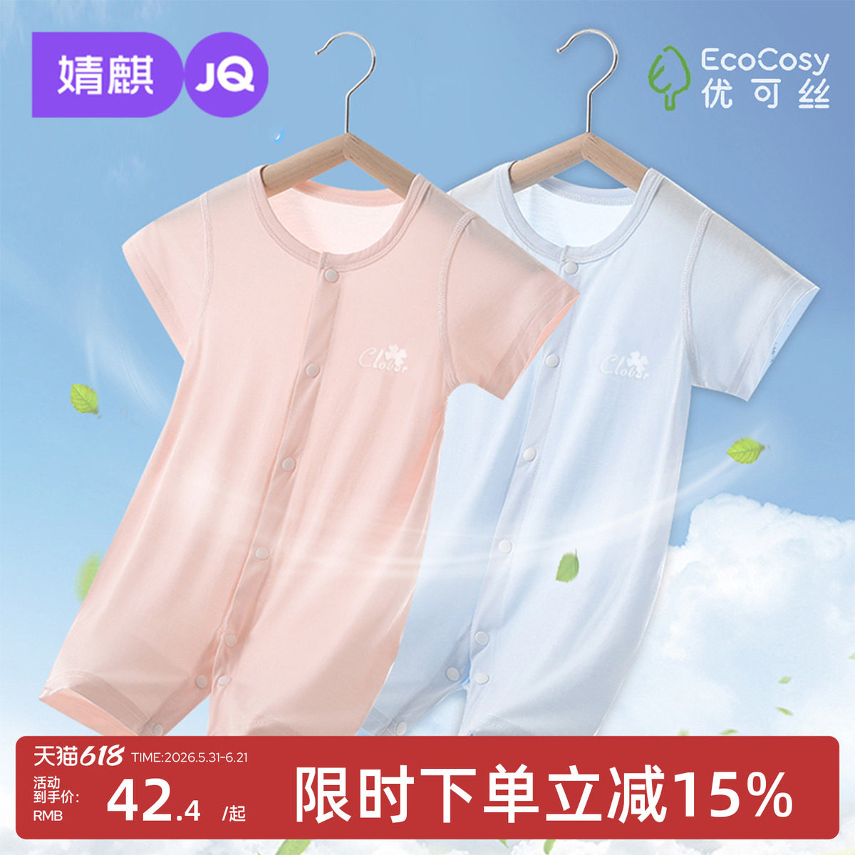 婧麒新生婴儿衣服夏季宝宝优可丝短袖连体衣睡衣婴幼儿外出爬爬服