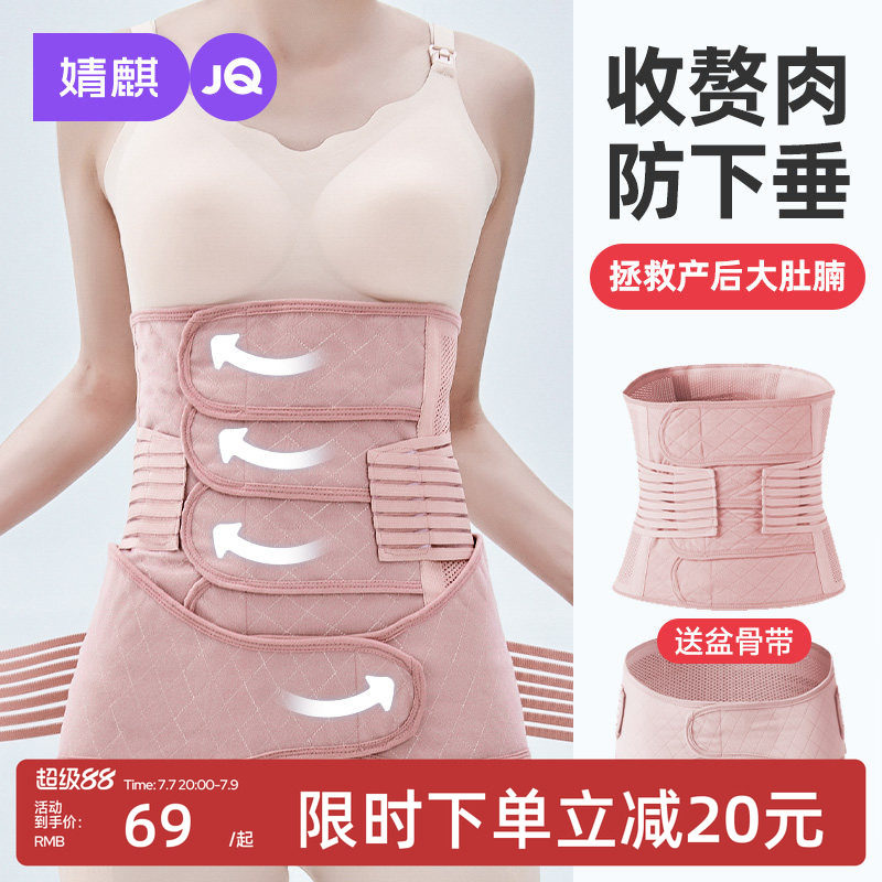 JQ婧麒收腹带产后产妇专用束腹带剖腹产夏薄款塑腹带月子顺产修复