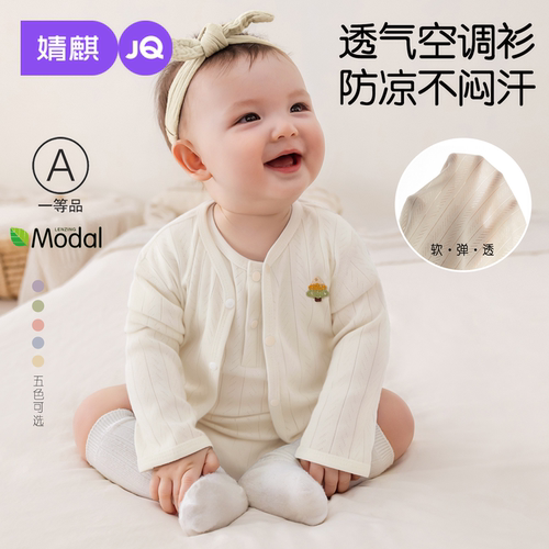 婧麒婴儿开衫外套空调衫